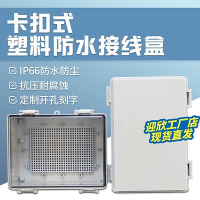 塑料防水盒接线盒ABS透明监控电源开关密封控制基业箱户外防雨盒