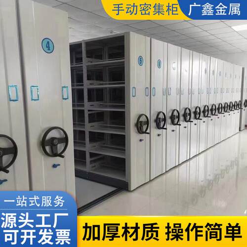 电动智能密集柜 移动手摇式档案密集架 档案柜资料凭证病历文件柜