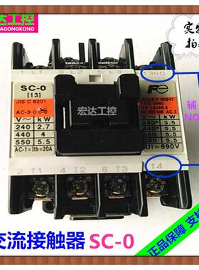 富士接触器SC-0 电磁交流接触器马达启动开关AC24V110V220V 380V