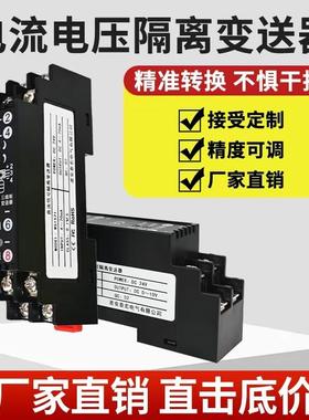 WS1521直流电压变送器隔离器4-20mA电流转换模块0-10V5V75mV等