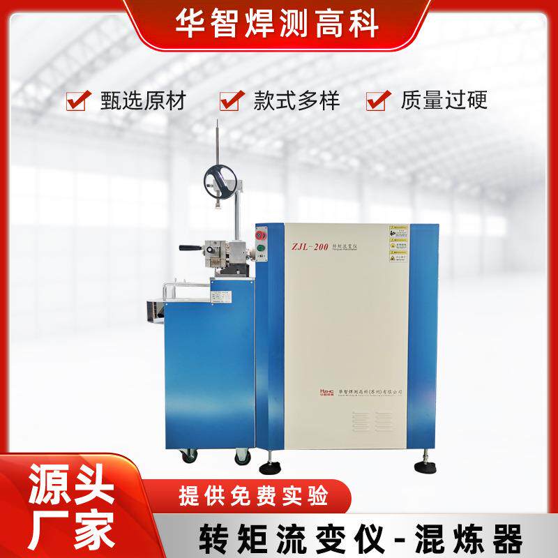 60/200ml单双螺杆挤出机塑化热稳定热胶连混炼器转矩流变仪ZJL-20