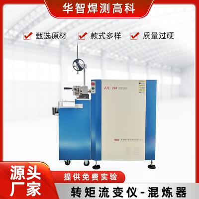 60/200ml单双螺杆挤出机塑化热稳定热胶连混炼器转矩流变仪ZJL-20