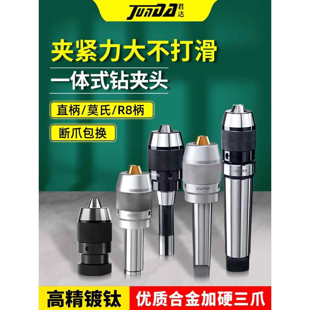 君达一体式钻夹头铣床自锁紧R8柄APU13莫氏锥柄C20直柄快速钻夹头