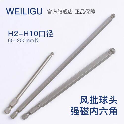 S2合金钢 特加长公制球头内六角扳手带磁六角棱批头H2-H10mm200长