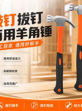 迷你羊角起钉锤家用五金铁锤木工敲钉拔钉电工随身小型手工敲打锤