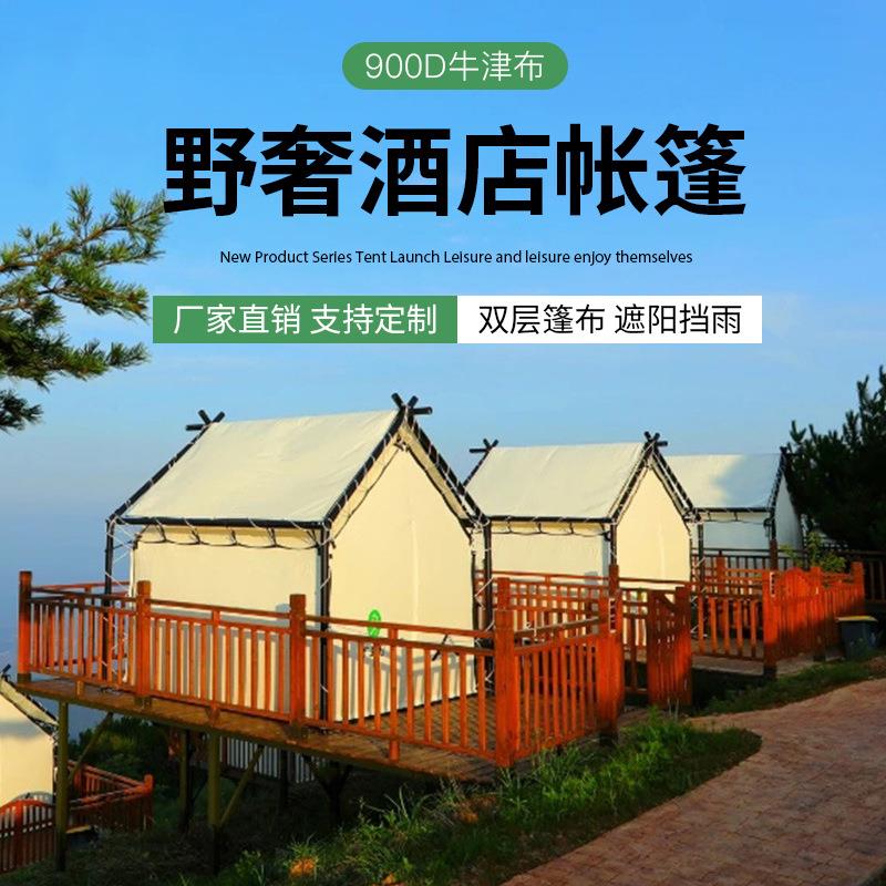 户外野奢酒店帐篷牛津布防雨抗风网红三角营地民宿棚屋双层遮风