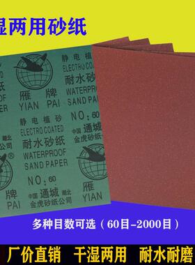 雁牌砂纸腻子抛光超细打磨水磨水砂纸60目-2000目汽车红色沙子片