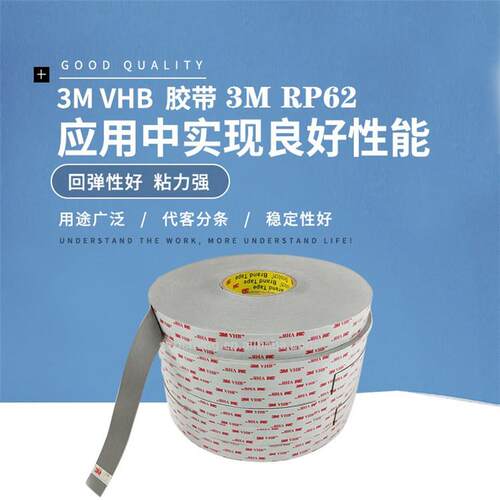 汇明RP62VHB胶带 双面胶强力泡沫海绵贴胶带 供应粘性汽车胶带
