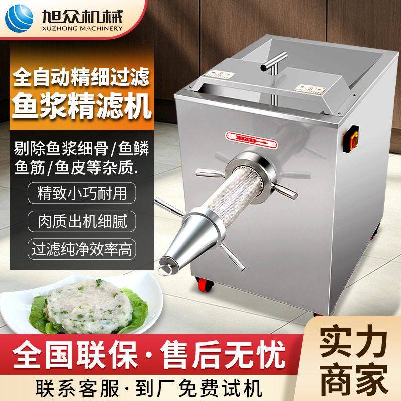旭众商用鱼浆精滤机多功能鱼肉鱼浆过滤机餐饮式全自动采肉机设备