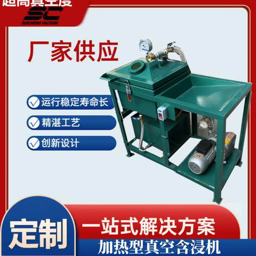 自动恒温式双缸真空含浸机 浸蜡机加热温度0一200℃可调