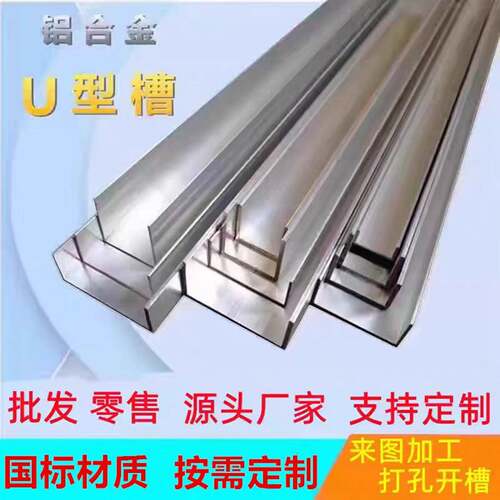 U型铝槽型材铝合金型槽包边槽铝导轨卡槽玻璃固定U形轨道凹槽铝材