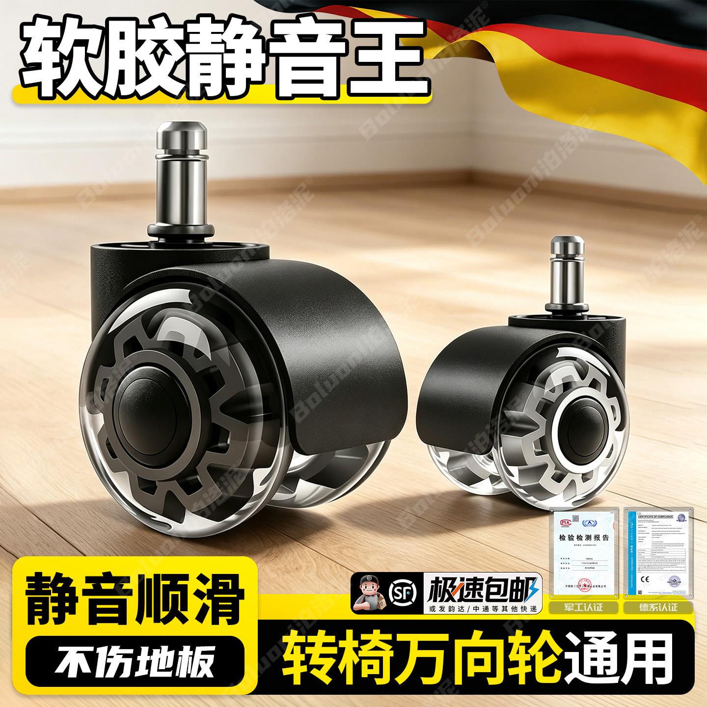 转椅万向轮通用超静音滑轮老板椅电竞椅插杆轮移动底座办公椅脚轮
