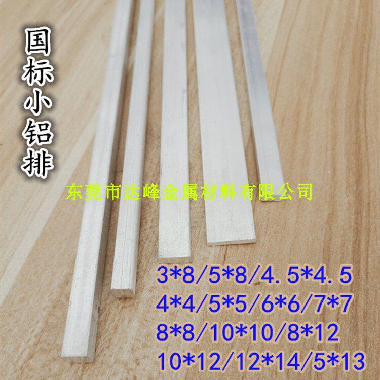 6063铝排 铝板 铝条6061T6硬铝板2 3 4 5 6 8 10-200mm可任意零切