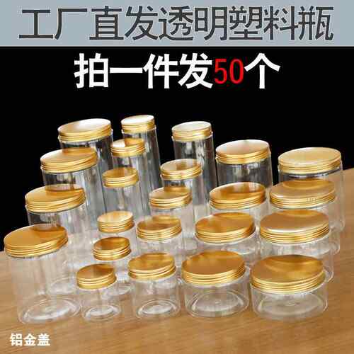 【铝金】蜂蜜瓶盖密MBP塑瓶圆料形2斤pet广口瓶透明饼干罐食品罐