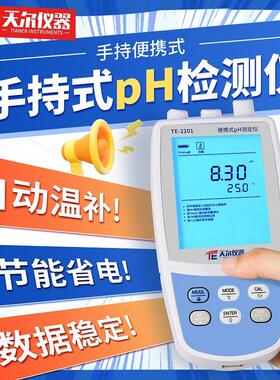 便携式ph计手持式水质PH测定仪污水酸度计实验室水质pH测定分析仪