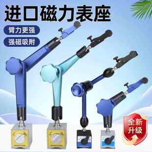 进口液压万向磁力表座校表架百分表座杠杆支架强力开关磁性底座