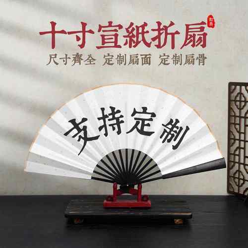 寸宣纸折扇定 制空白宣纸洒金广告扇子题字绘画古风折扇