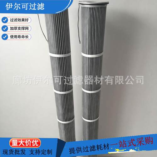工业2YDH米防静电覆膜除尘芯替代布袋粉尘脉冲器褶滤式过滤筒除尘