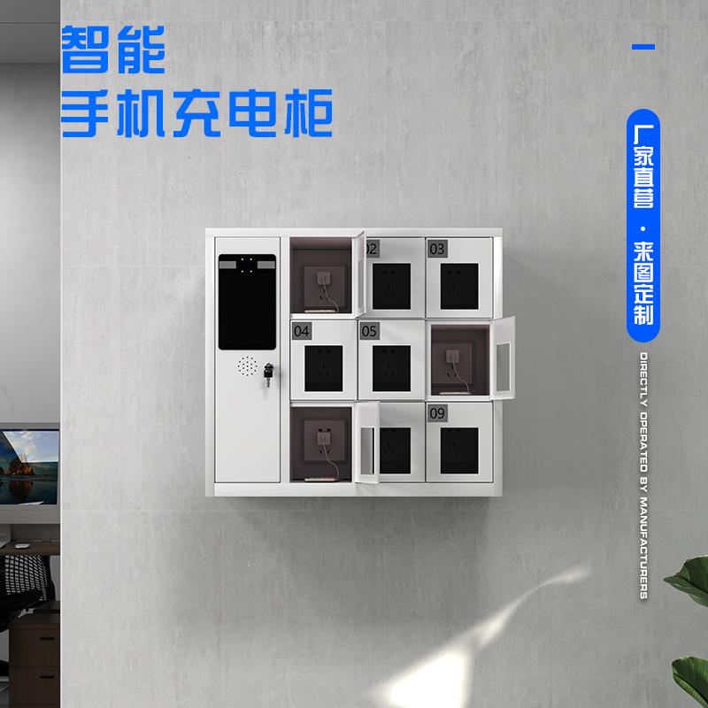 手机存放柜人脸识别10门手机充电柜指纹系统管理员管理智能手机柜