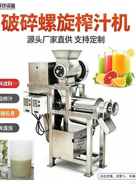 凤翔 工厂直销破碎螺旋榨汁机商用不锈钢浆果胡萝卜汁渣分离设备