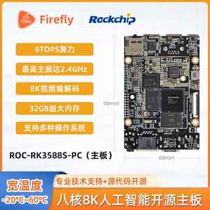 瑞芯微RK3588S开 源主板定制全国产化麒麟系统嵌入式低功耗开 发