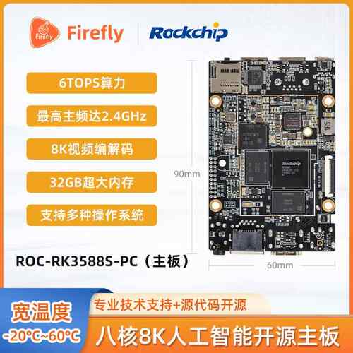 瑞芯微RK3588S开源主板定制全国产化麒麟系统嵌入式低功耗开发板