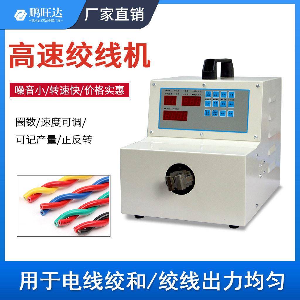 电线绞线机速绞线扭线机自动夹线扭麻花机五头拧线机线束捻线机图片