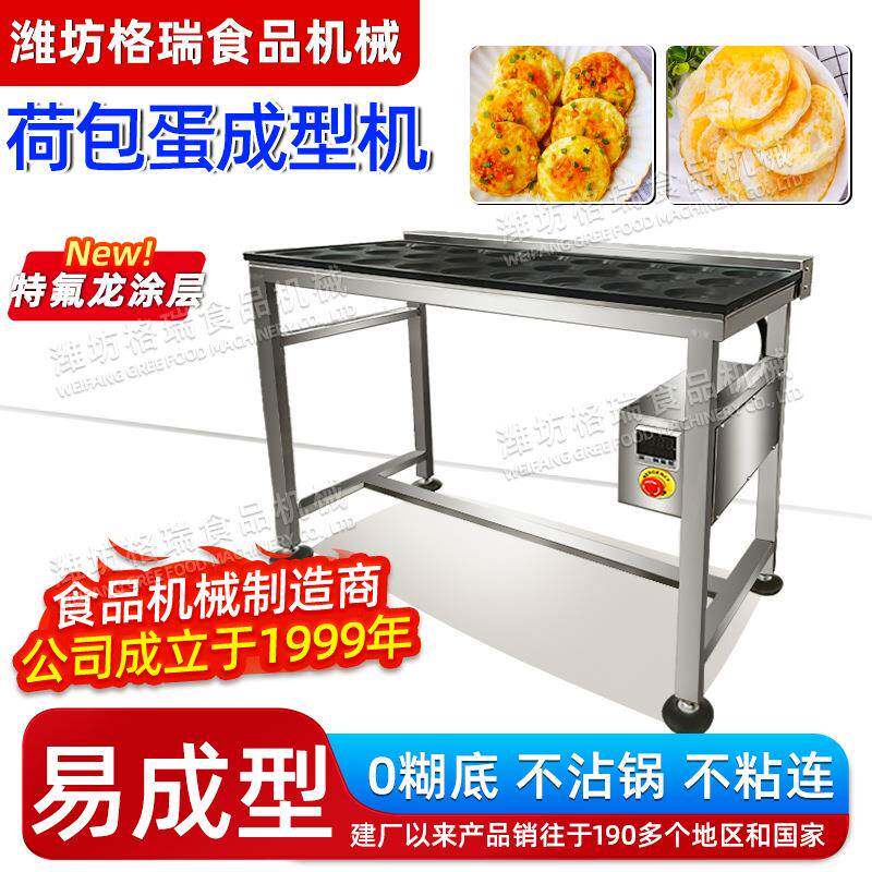 全自动控温煎蛋设备 荷包蛋成型电热小桌 多孔位荷包煎蛋机厂家