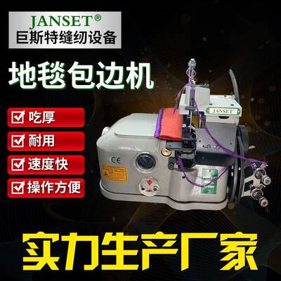 地毯锁边机.地毯包边机.地毯机.2502地毯机汽车脚垫包边机