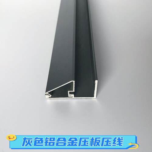 灰色烤漆铝合金铝合金压板压线35mm深灰色粉末喷涂固定玻璃铝卡槽