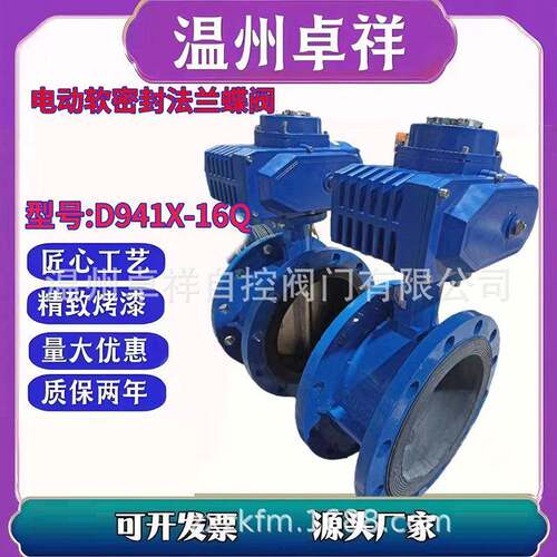 电动法兰软密封蝶阀电动球磨法兰蝶阀D941X-16Q电动调节蝶阀