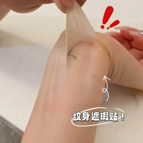 遮纹身神器贴肉色遮挡隐形疤痕贴遮疤痕神器胎记凹凸疤皮肤遮挡贴