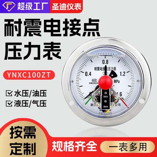 轴向带边耐震电接点压力表YNXC100ZT标准螺纹M20*1.5油压液压