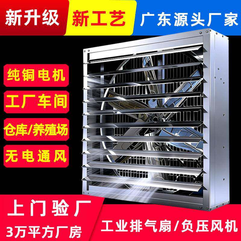 负压风机工业排风扇大功率抽风机强力通风换气扇工厂养殖场排气扇