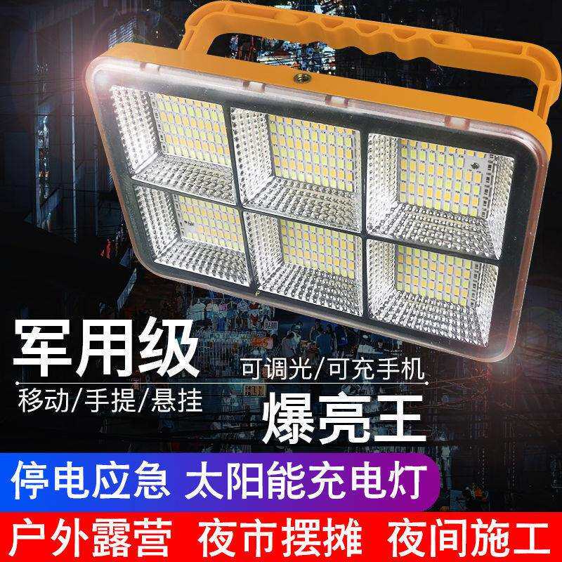 太阳能超亮家用停电应急灯充电式户外夜市摆摊灯投光庭院照明路灯