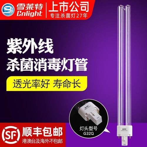 雪莱特紫外线灯管H型单端四针空气消毒机紫外线杀菌消毒灯管411mm