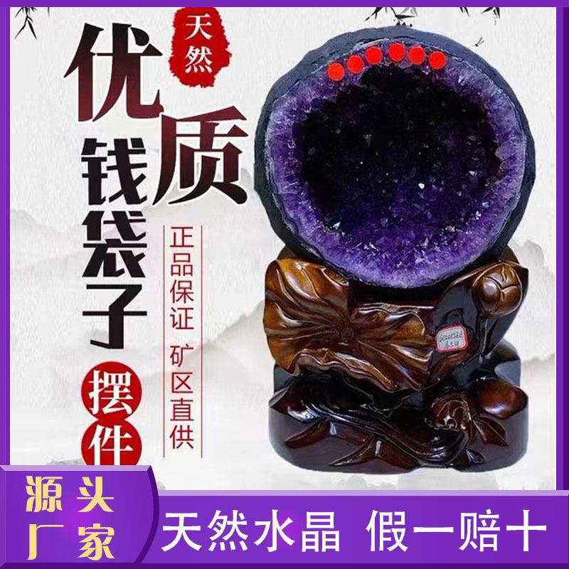 天然水晶洞摆件紫晶洞钱袋子紫水晶洞原石消磁家居公室装饰