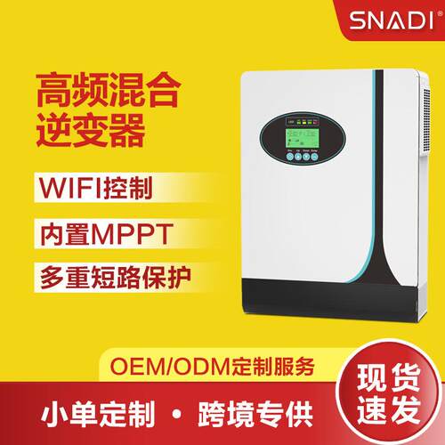 斯奈迪跨境太阳能逆控一体机5kw12kw内置mppt光伏混合逆控一体机