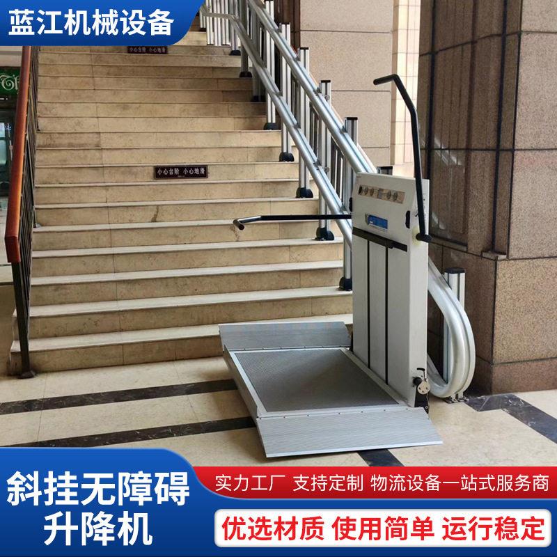 厂家定制斜挂式无障碍楼道提升机公共场所楼梯爬升机斜挂升降平台