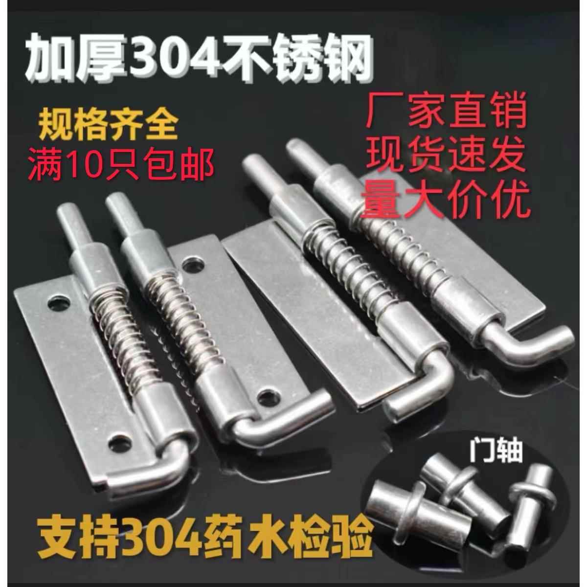 CL225-1-2-3配电柜弹簧插销304不锈钢铰链工业机柜设备平板焊接