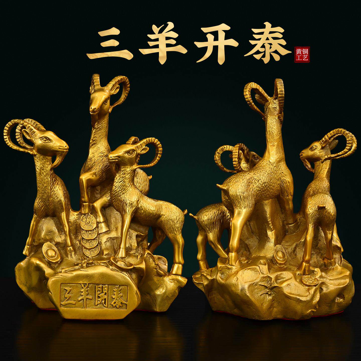 纯铜三羊开泰摆件招财聚宝盆羊三阳开泰生肖铜羊镇宅家居店铺摆设