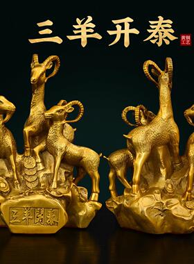 纯铜三羊开泰摆件招财聚宝盆羊三阳开泰生肖铜羊镇宅家居店铺摆设