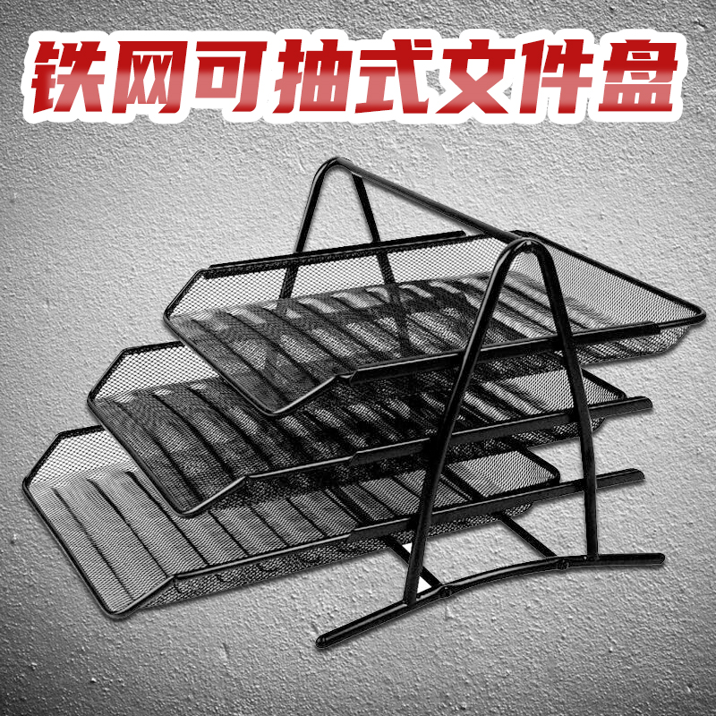 铁网可抽式文件盘金属网状层叠式资料架/文件收纳架收纳方便