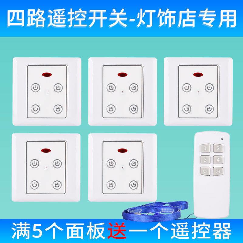灯具店无线遥控器墙壁遥控开关 220v四路86型红外线展厅开关面板