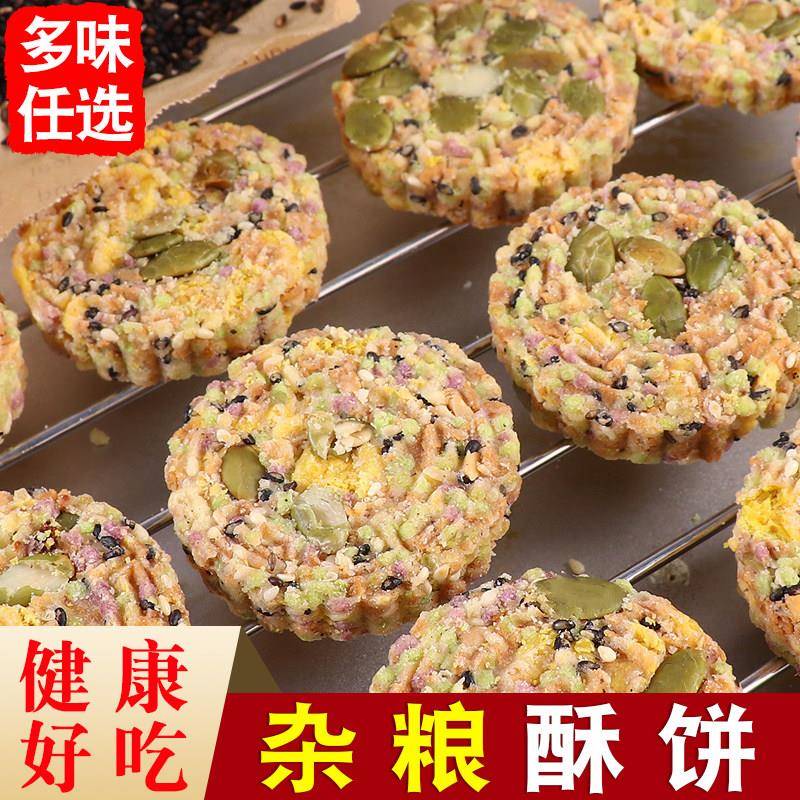 客家代餐粗粮饼干五谷杂粮酥饼板栗紫薯饼杏仁龙门炒米饼酥性饼干