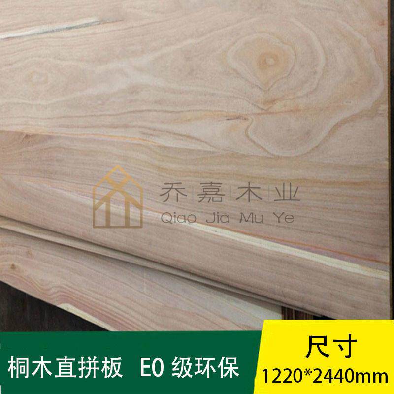 桐木直拼板集成板E0泡桐木板木屋材料桌面板礼盒板跆拳道道生态板