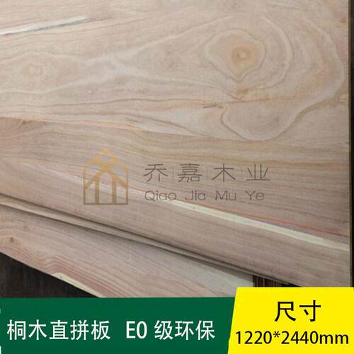 桐木直拼板集成板E0泡桐木板木屋材料桌面板礼盒板跆拳道道生态板
