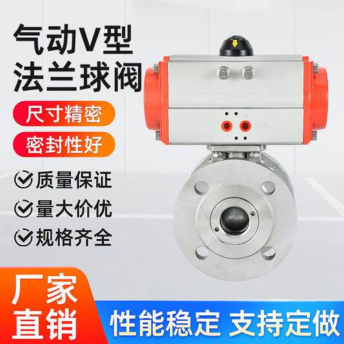 Q647H-16P气动调节V型法兰球阀不锈钢气动开关V型阀门