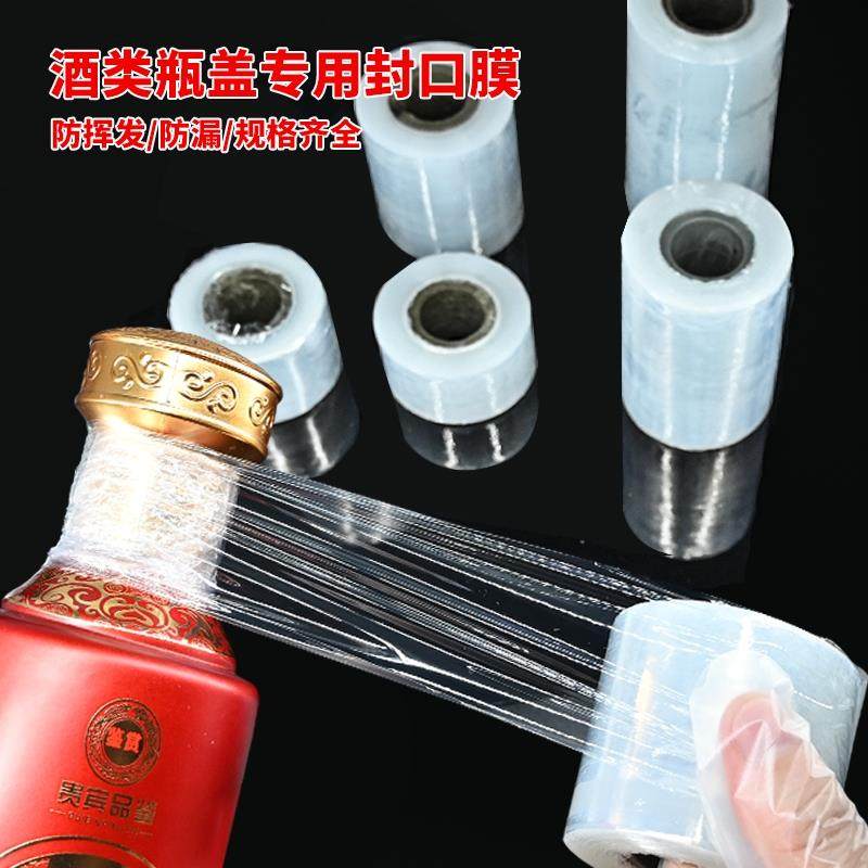 酒瓶封口专用膜膜密封膜酒坛老酒防渗漏膜防挥发瓶口缠绕膜豆浆腌咸菜坛子密封快递保温防漏打包快餐小吃防洒,办公设备/耗材/相关服务,塑封膜,淘宝优惠券,粉丝福利购,淘宝优惠卷
