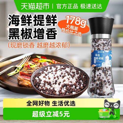 海盐黑胡椒研磨瓶胡椒粒碎胡椒粉健身轻食西餐牛排烤肉腌制调料